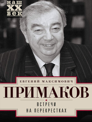 cover image of Встречи на перекрестках